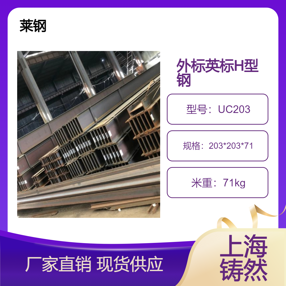 EN10025英标H型钢UC203*203*71热水性能可切割加工相变温度