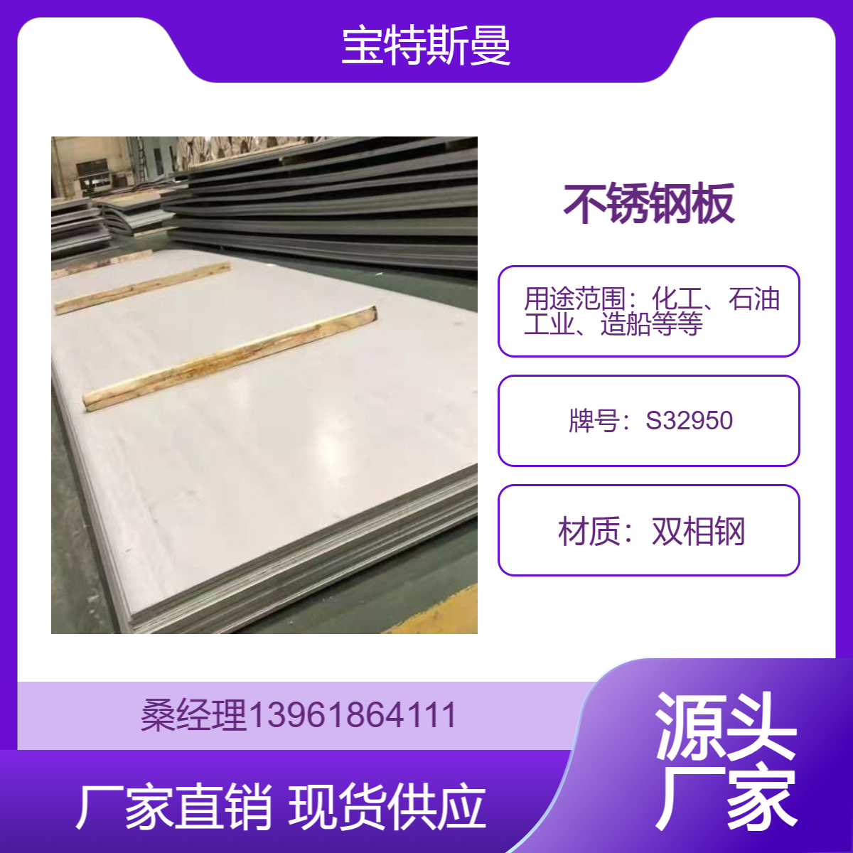 UNS S32950不锈钢板材 新型双相钢钢板 化工造船用材料 性能好
