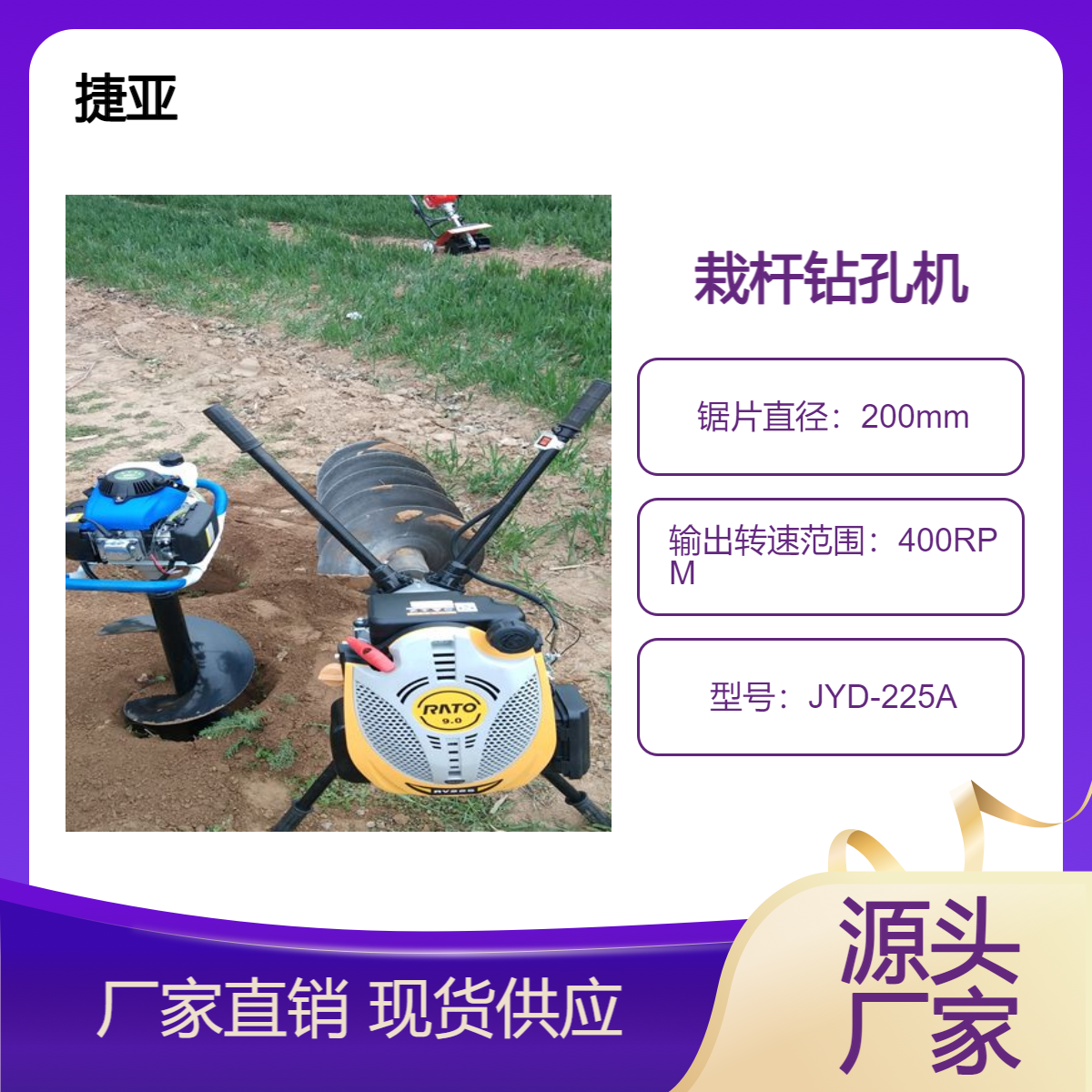 小型支架款手扶地下栽杆钻孔机 捷亚 JYD-225A加长款
