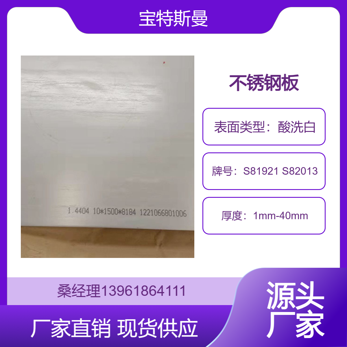 S81921双相不锈钢板材 S82013酸洗白钢板 厚1mm-40mm可定制
