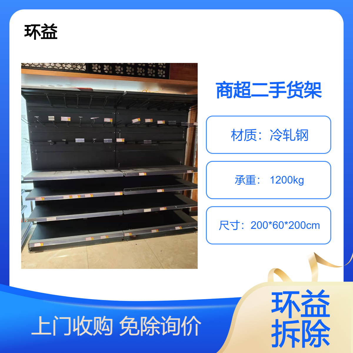 环益仓储货架 中型重型仓库货架回收 层数可调节 承重力大 规格可定制