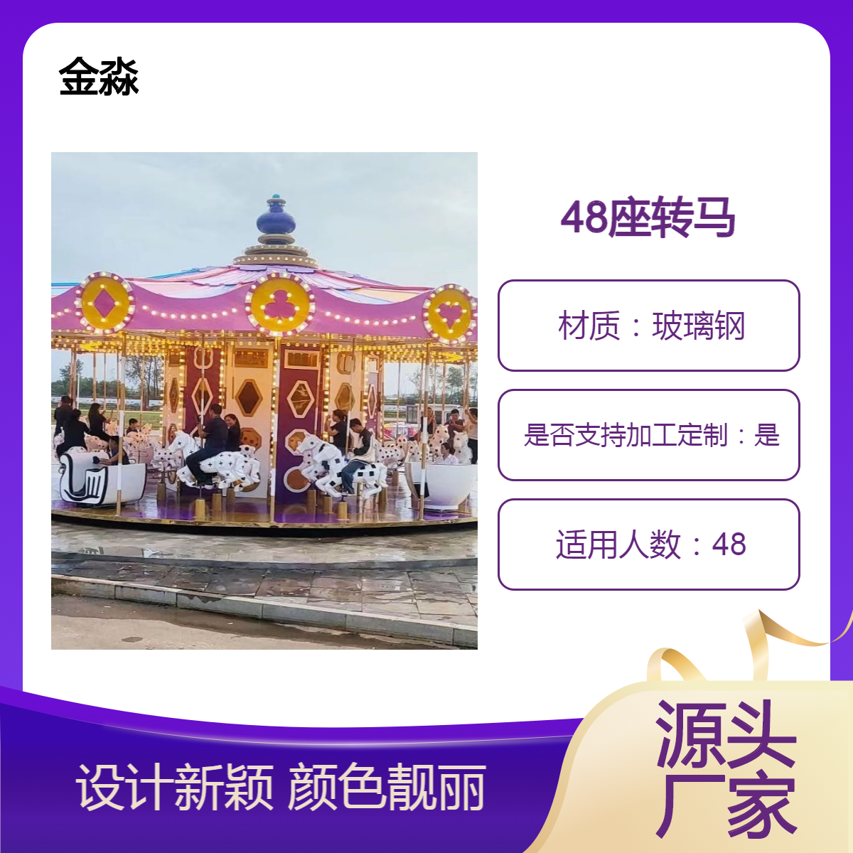48座豪华转马 儿童游乐设施厂 游乐设备厂家 鸿博游艺