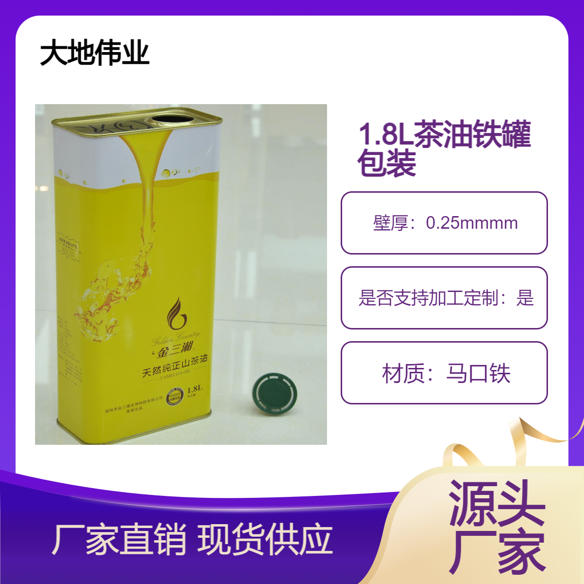 优质茶油铁桶 山茶油铁罐批发 食用油礼品铁盒