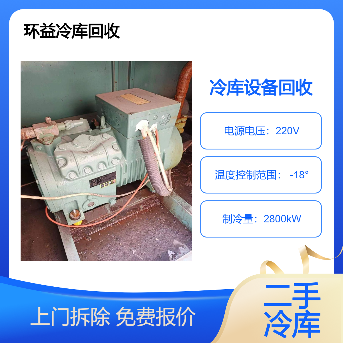 二手冷库回收 收购冷藏库 制药厂废旧恒温冷库机组拆除