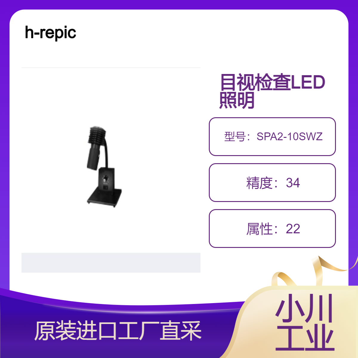 h-repic镜片玻璃制品板材/薄膜金属表面的气相沉积状态SPA2-10SDZ