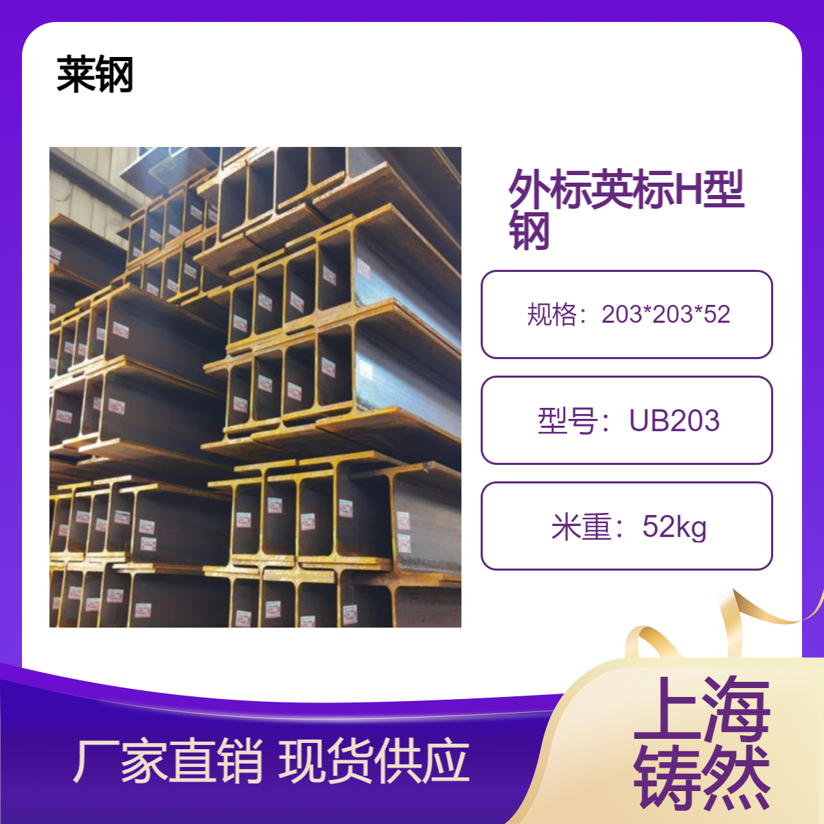 EN10025英标H型钢UC203*203*52造价降低重工机械库存充足