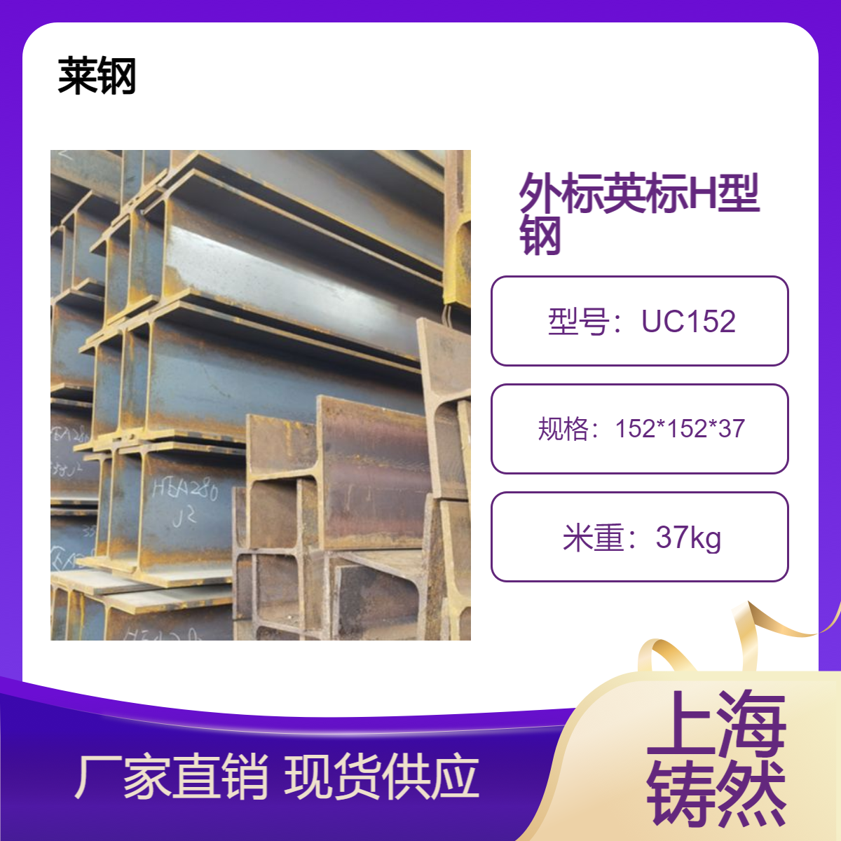 EN10025英标H型钢UC152*152*37常见的钢质问题良好的防腐蚀