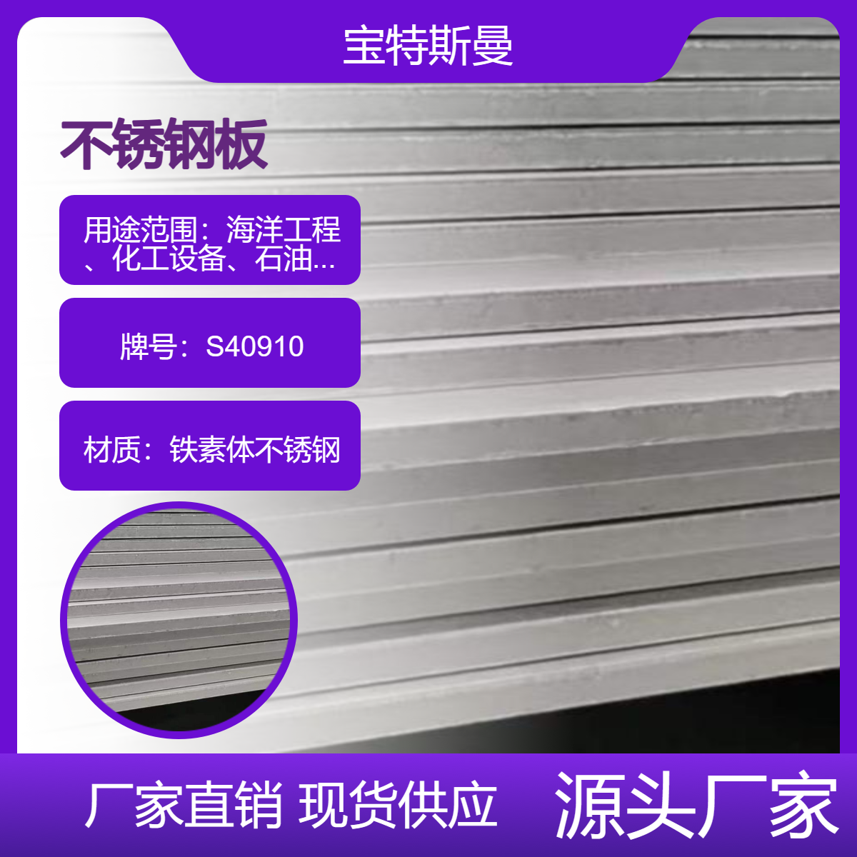 S40910铁素体不锈钢板材 石油化工等用钢板 抗腐蚀超耐磨