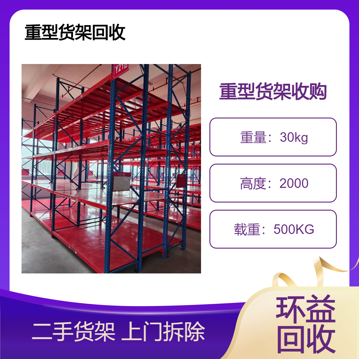 重型货架二手回收 出售仓储仓库置物架 层架可上门拆装 现场询价