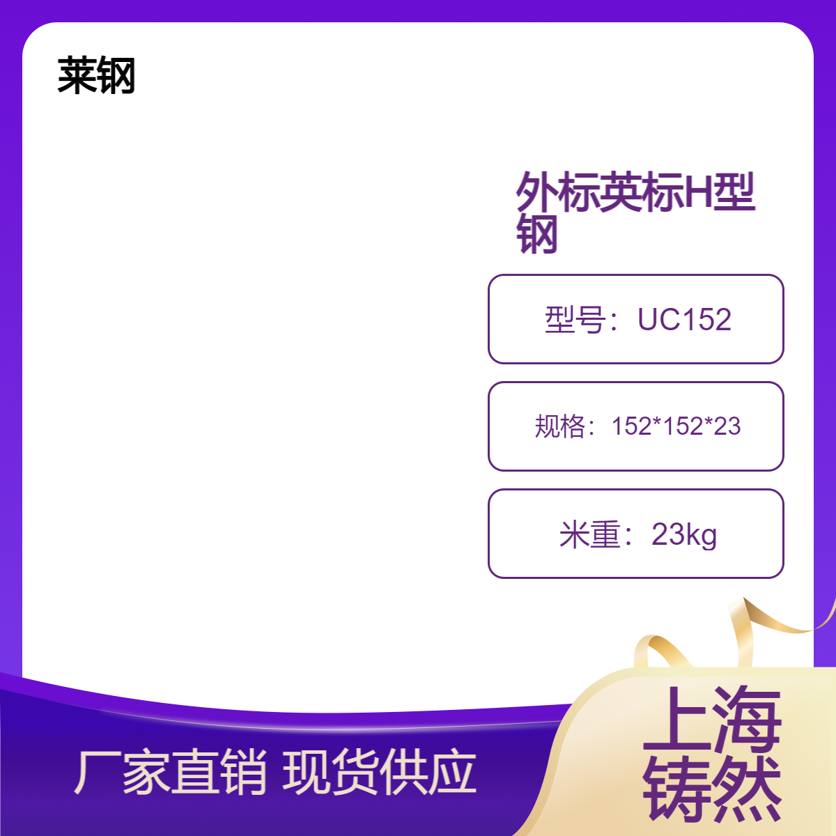 EN10025英标H型钢UC152*152*23耐低温耐防腐产品信息