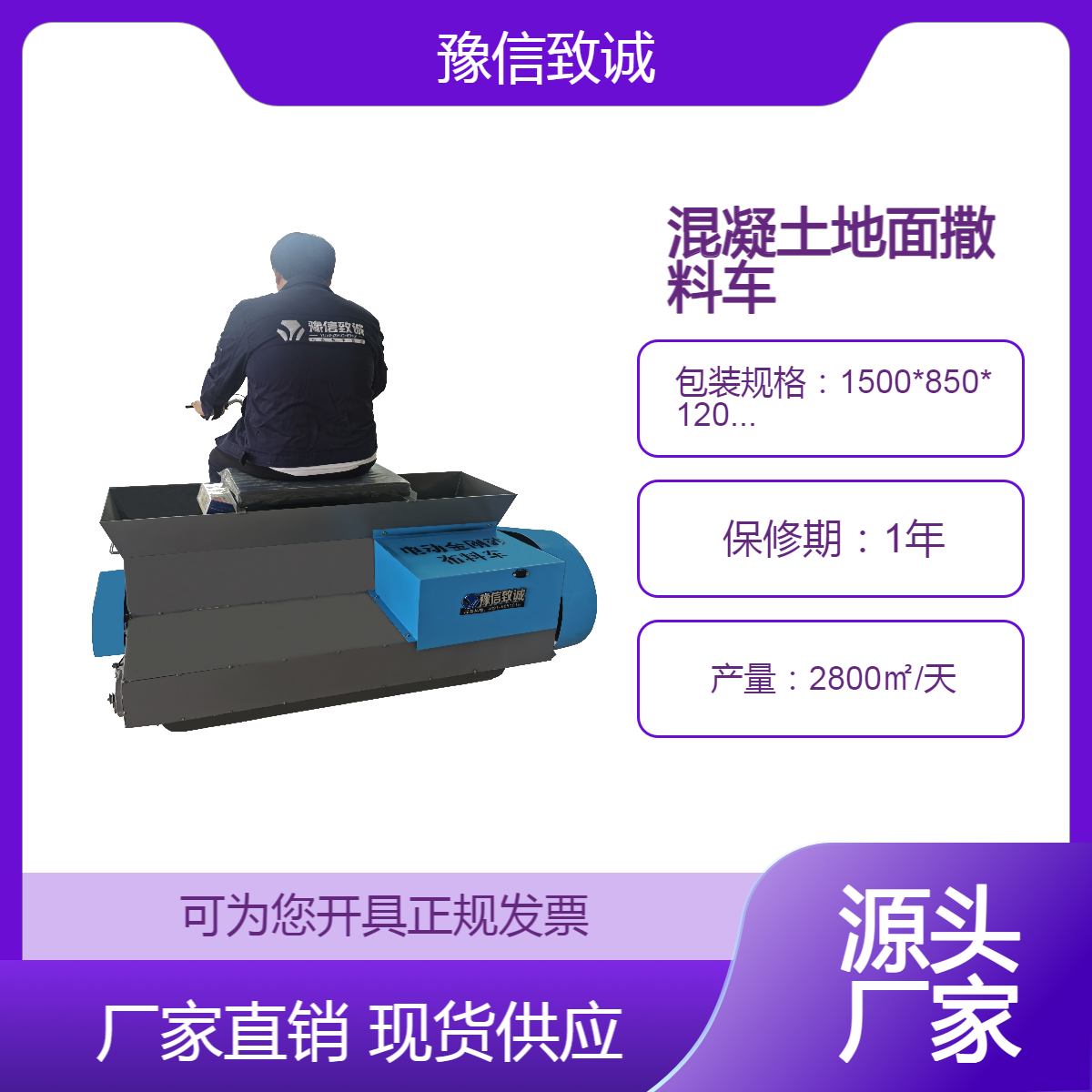 混凝土地面撒料车金刚砂布料车摊铺机固化剂撒料机