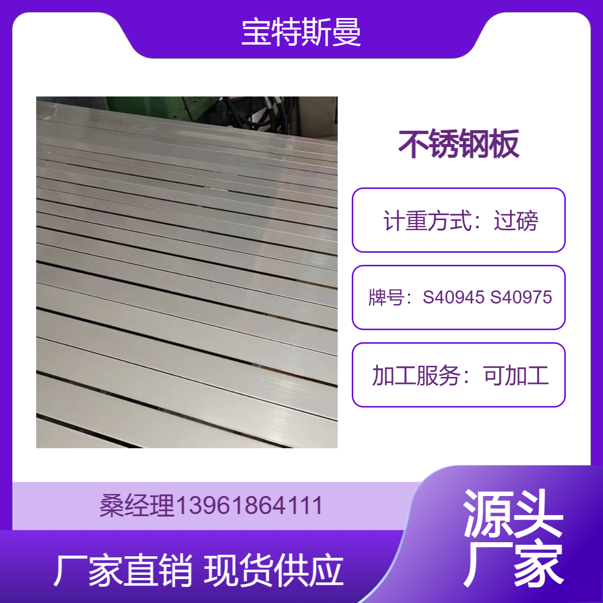 汽车排气系统用S40945不锈钢板 S40975耐热钢板 表面光亮板材