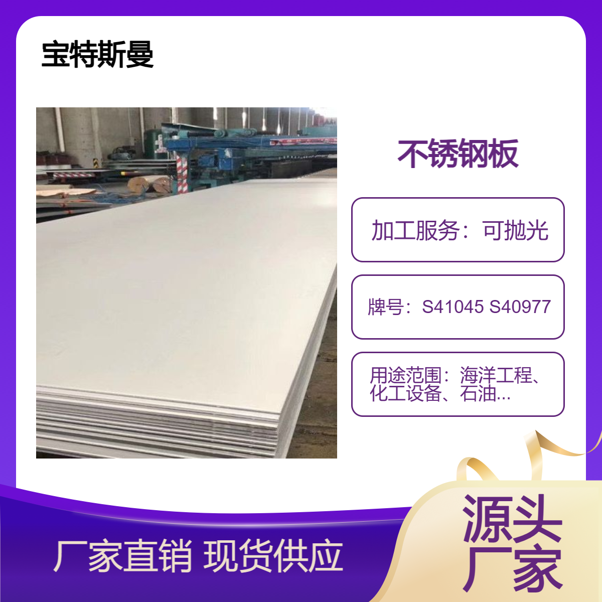 S40977耐热钢板 海水处理用S41045不锈钢板 酸白表面 可抛光处理