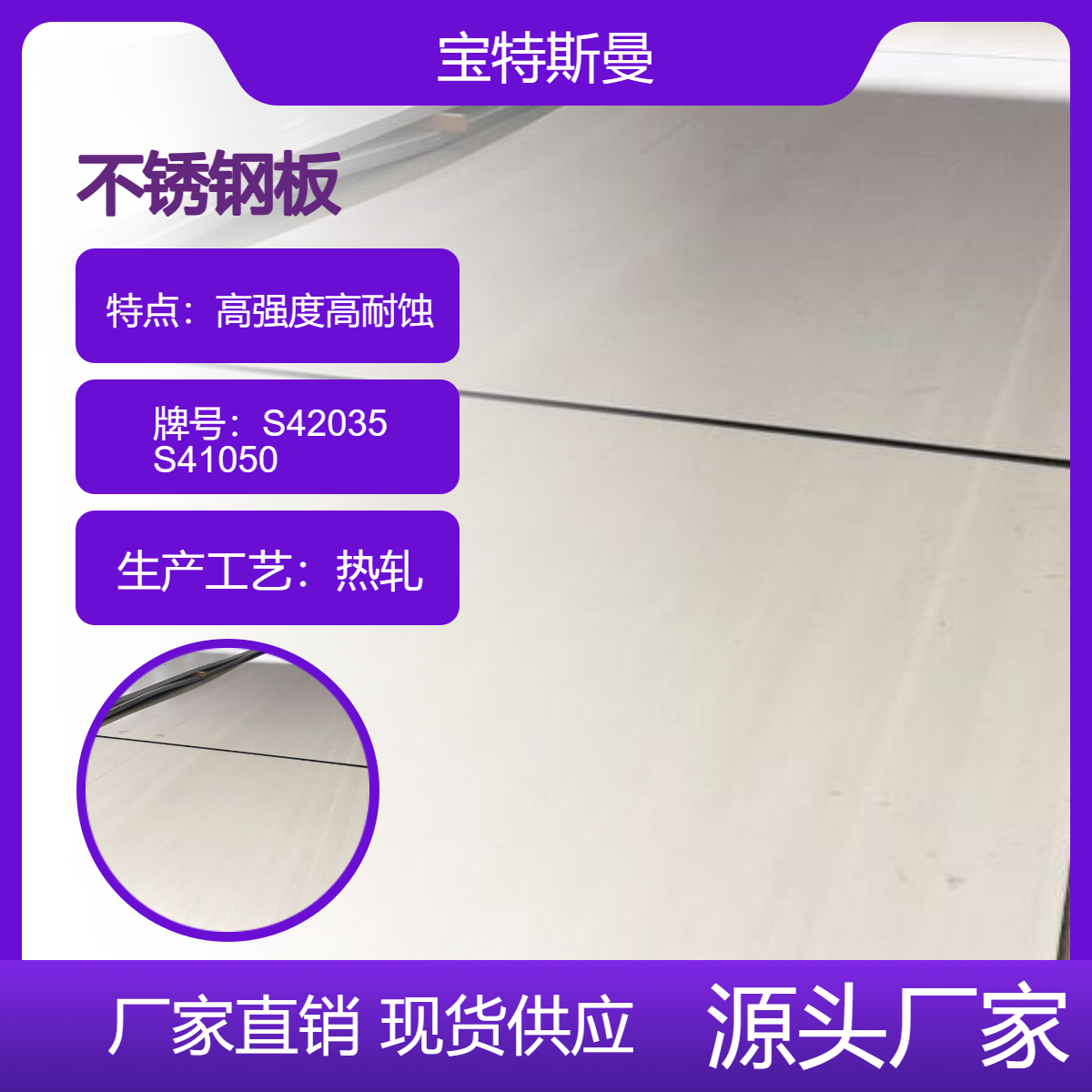 UNS S41050不锈钢板 S42035高强度高耐蚀钢板 性能稳定 可配送