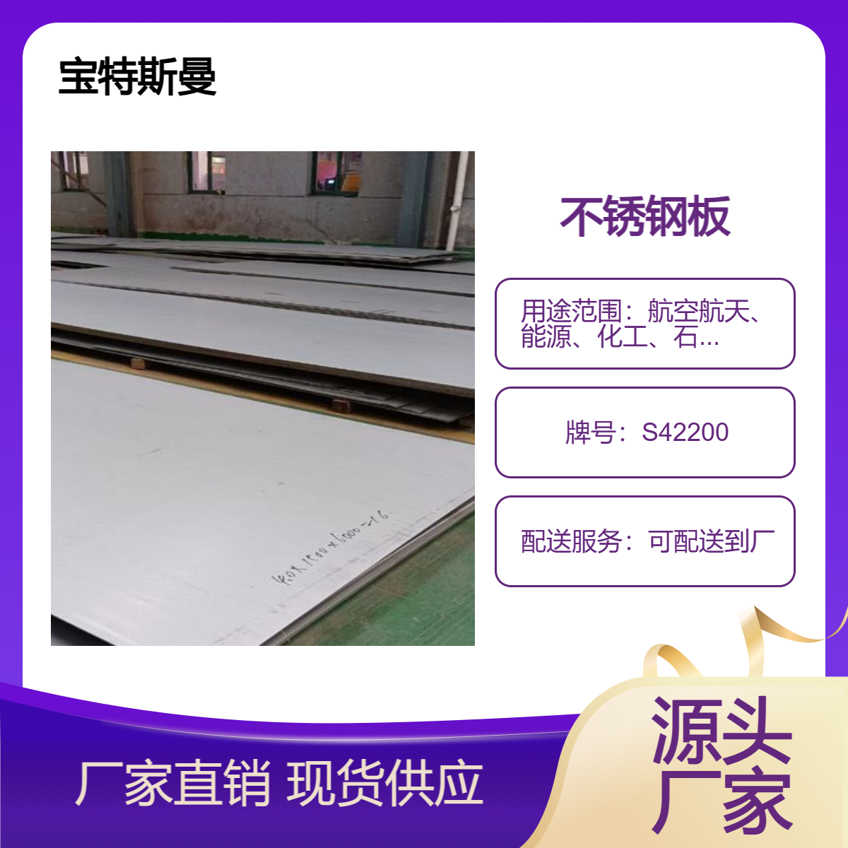 S42200耐热耐蚀钢板 422不锈钢板 冷轧薄板材 带材 可开平分条