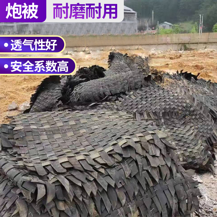 炮皮 防护网炮被 胶条炮被露天煤矿专用 防飞溅