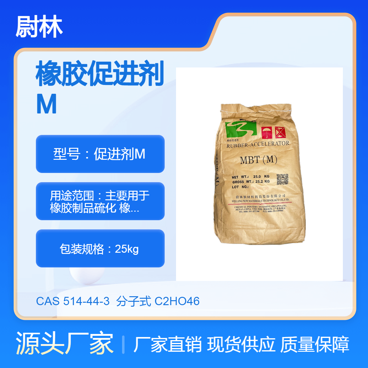 供应促进剂M（MBT） 橡胶硫化促进剂 2-硫醇基苯并噻唑