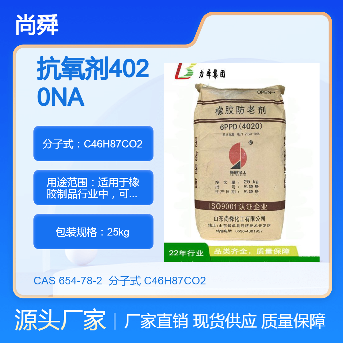 厂家供应 防老 剂4020NA 橡胶制品防老剂4020（6PPD) TMQ