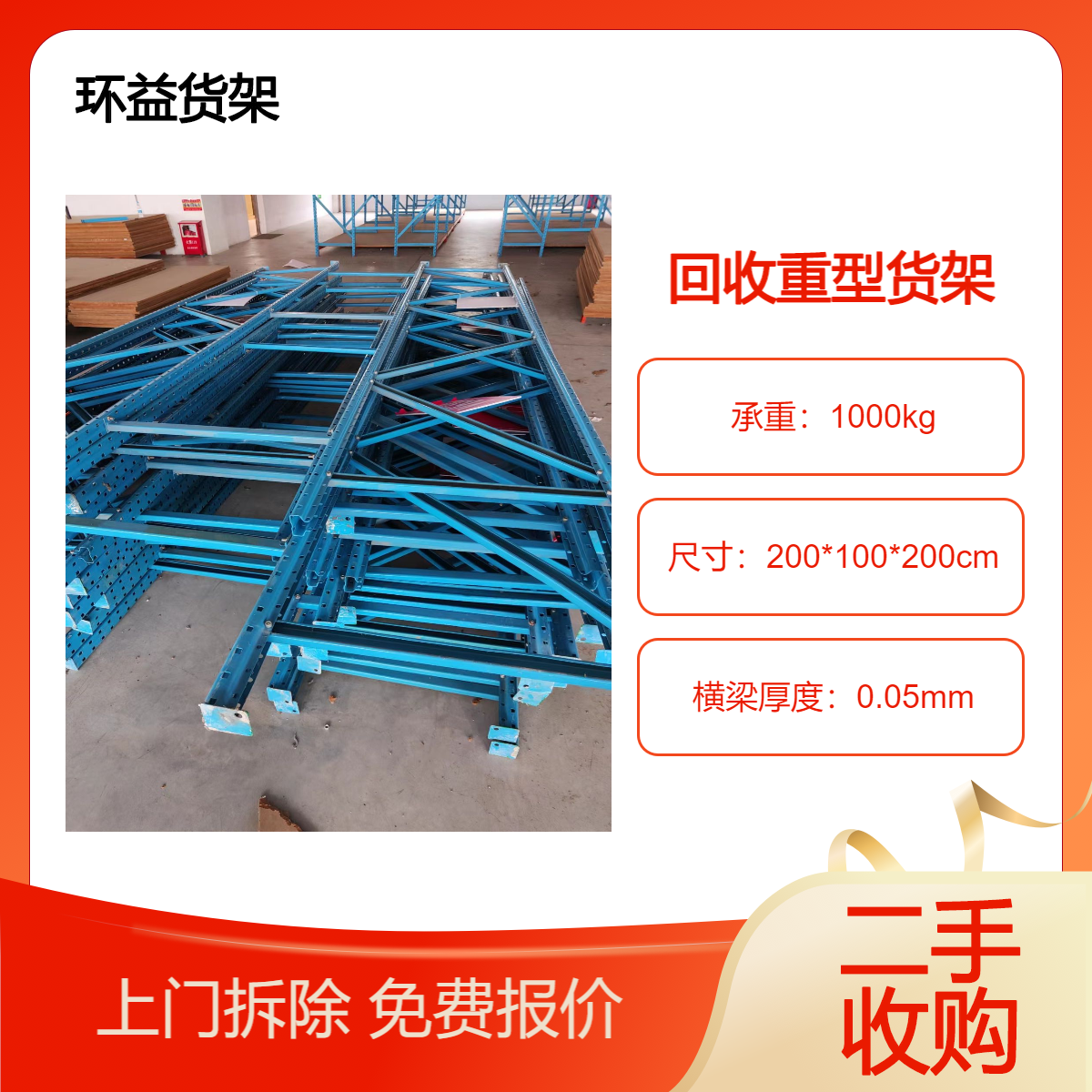 拆除回收重型仓储货架 立体通廊横梁高位大型货架二手收购