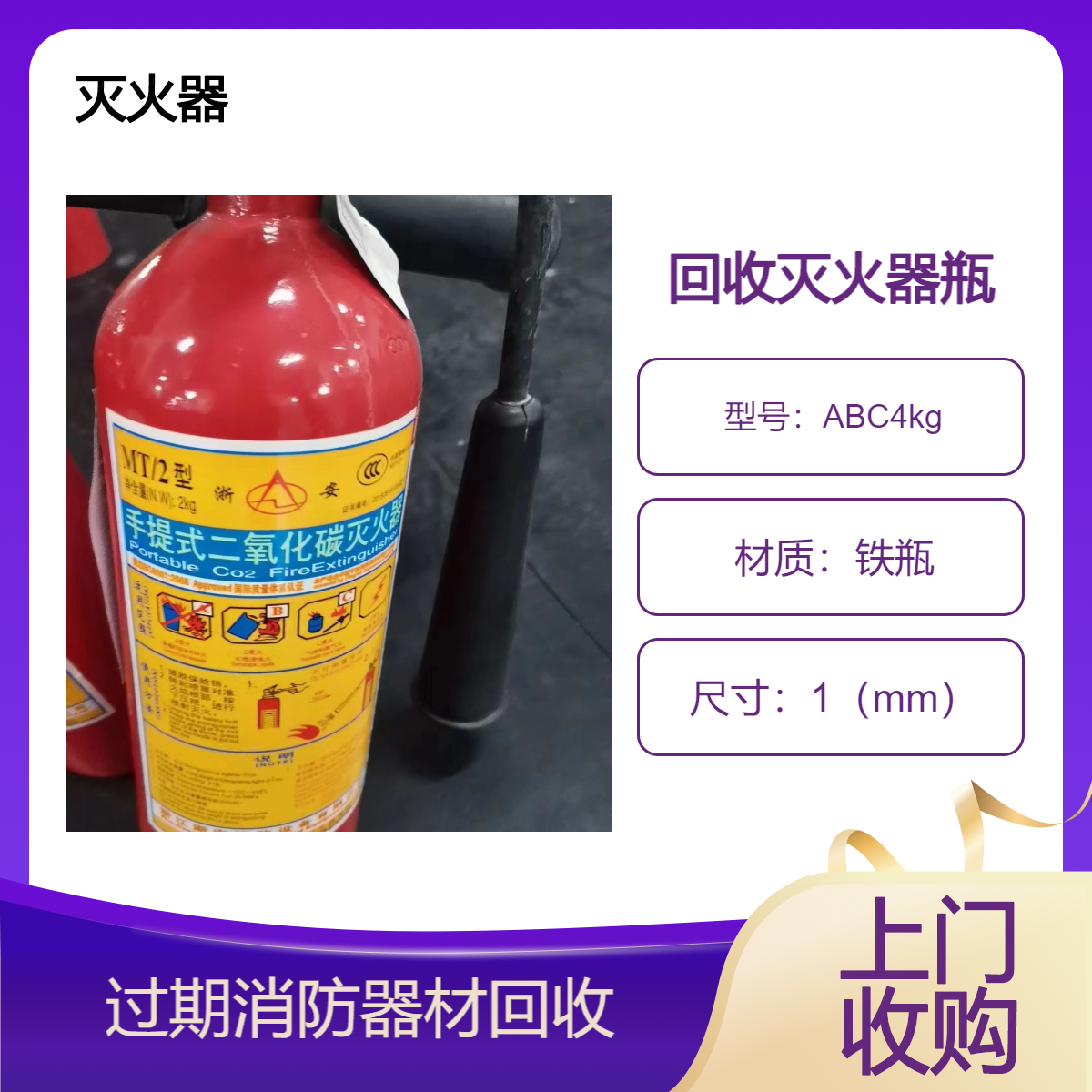 回收七氟丙烷灭火装置 过期消防器材 上门收购大厦写字楼干粉灭火器