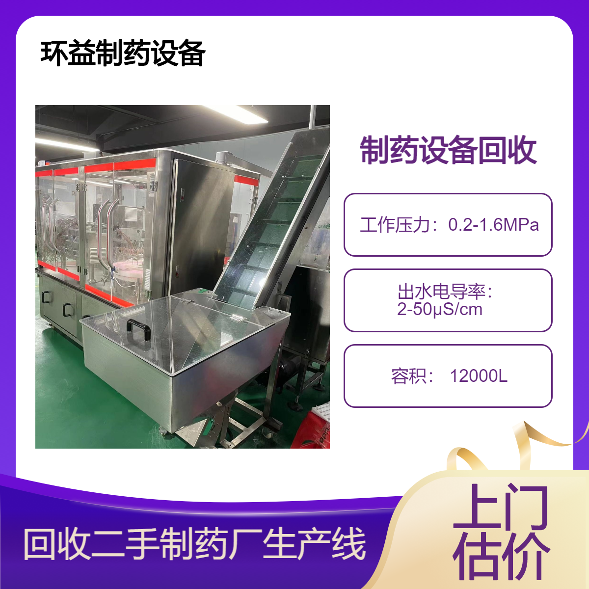 二手制药设备回收 制药厂流水线机器收购 环益随叫随到