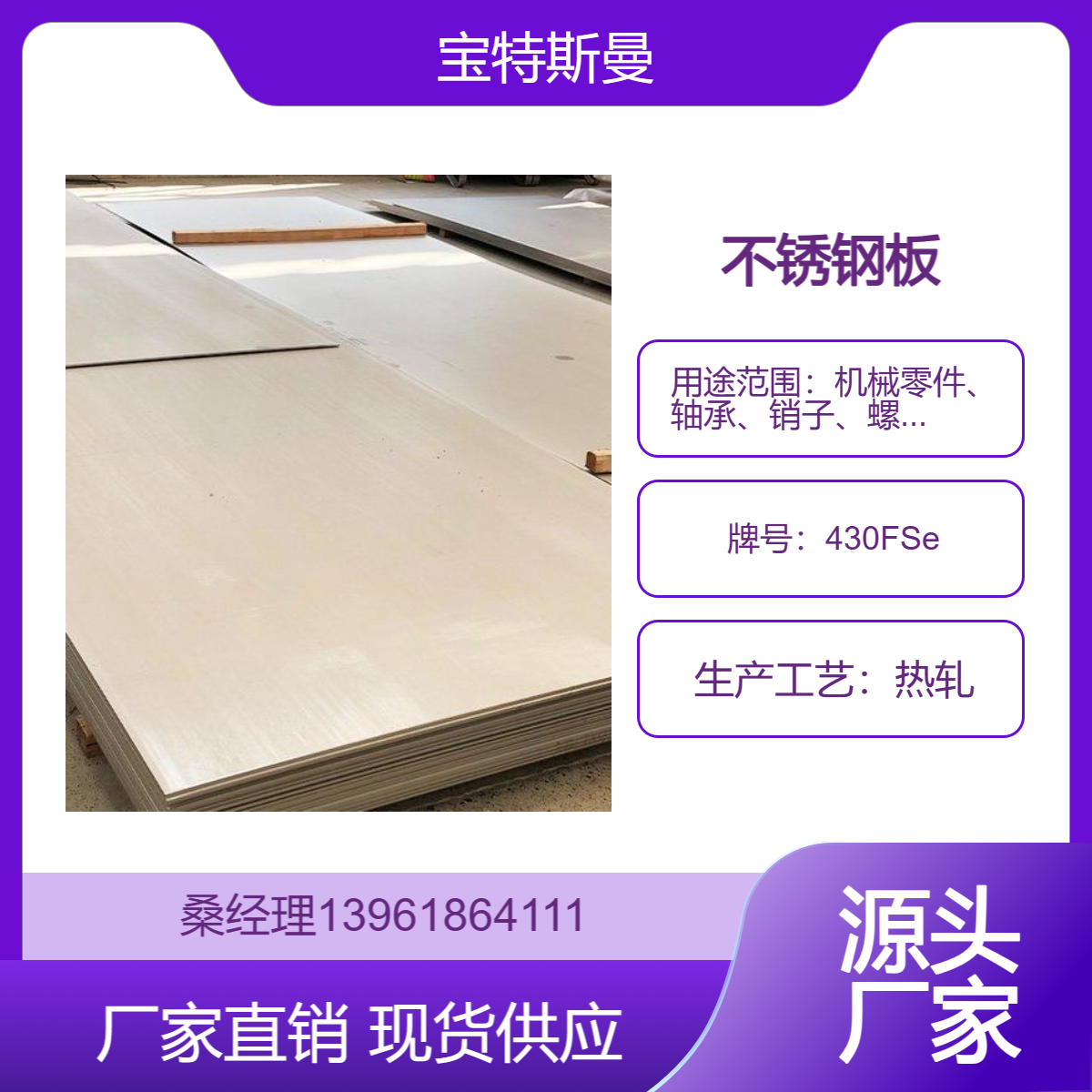 高强度硬度用430FSe不锈钢板材 UNS S43023钢板 机械零件用板