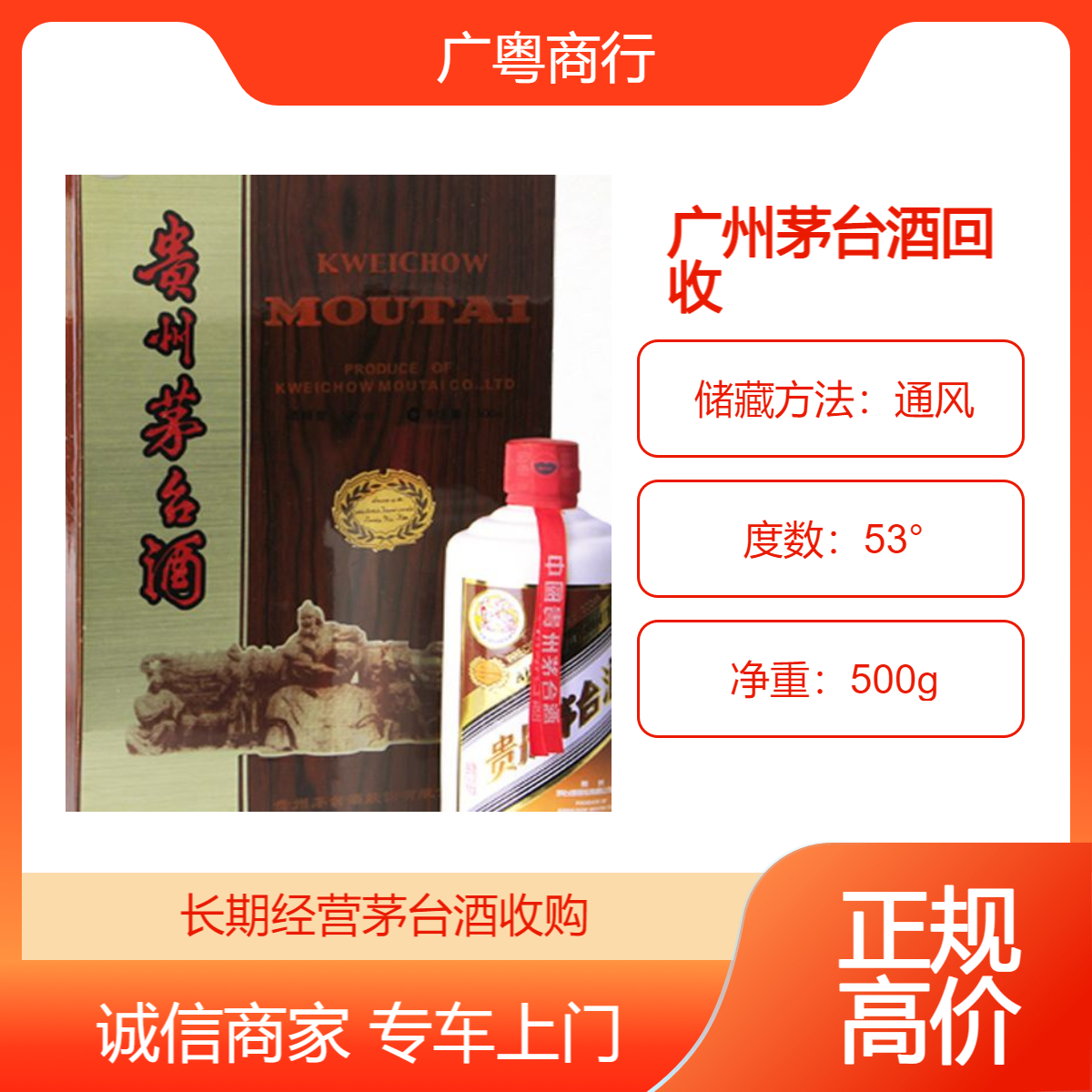 茅台酒五粮酿回收 名酒老酒白酒上门收购 免费估价 多种付款方式