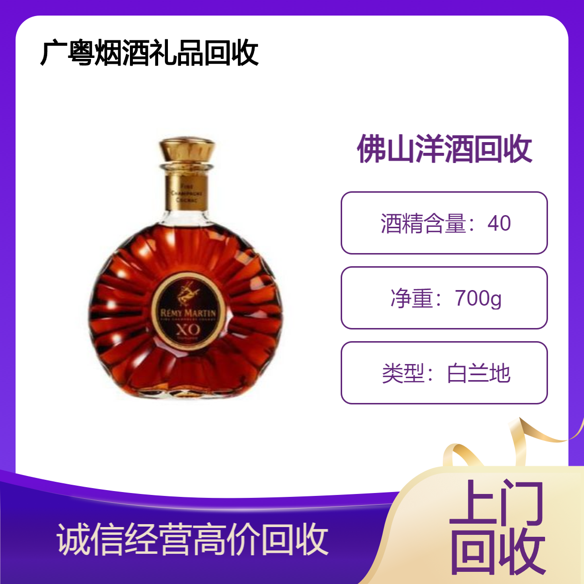 佛山回收礼盒装人头马洋酒价格参考 回 收商家长期高价收购