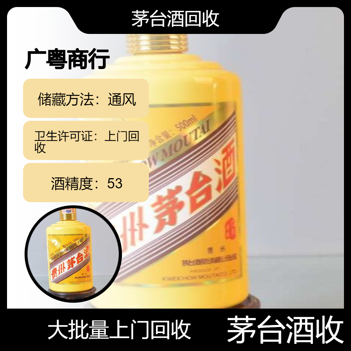 湛江有茅台酒回收商家吗 哪里高价回 收名酒 上门收购