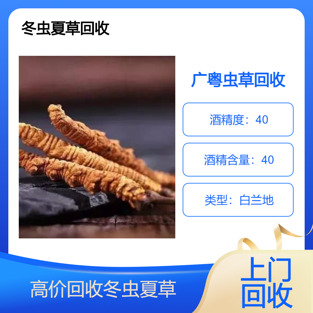 广粤 揭阳虫草回收一克几钱 高价上门收购散装虫蛀发霉冬虫夏草