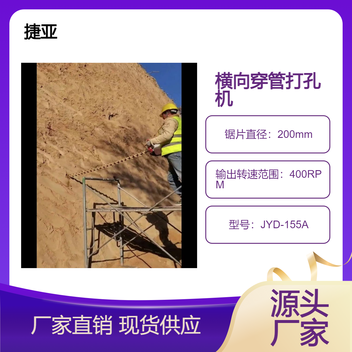 小型款地下横向穿管打孔机 捷亚 JYD-155A螺旋式打注浆孔钻孔机