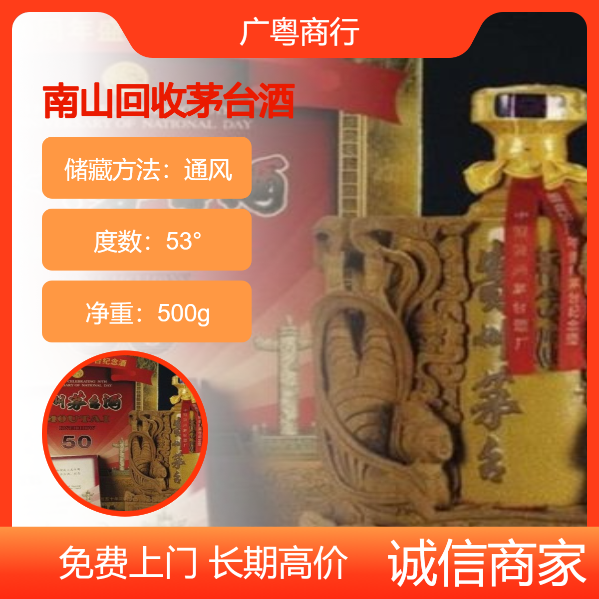 回收15/30/50/80年茅台酒 整箱白酒库存酒收购 长期高价 免费上门