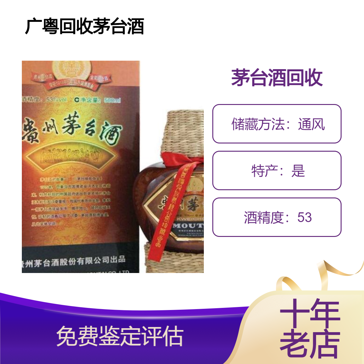 顺德高价回收五十年年份茅台酒 回 收系列几钱 全天上门