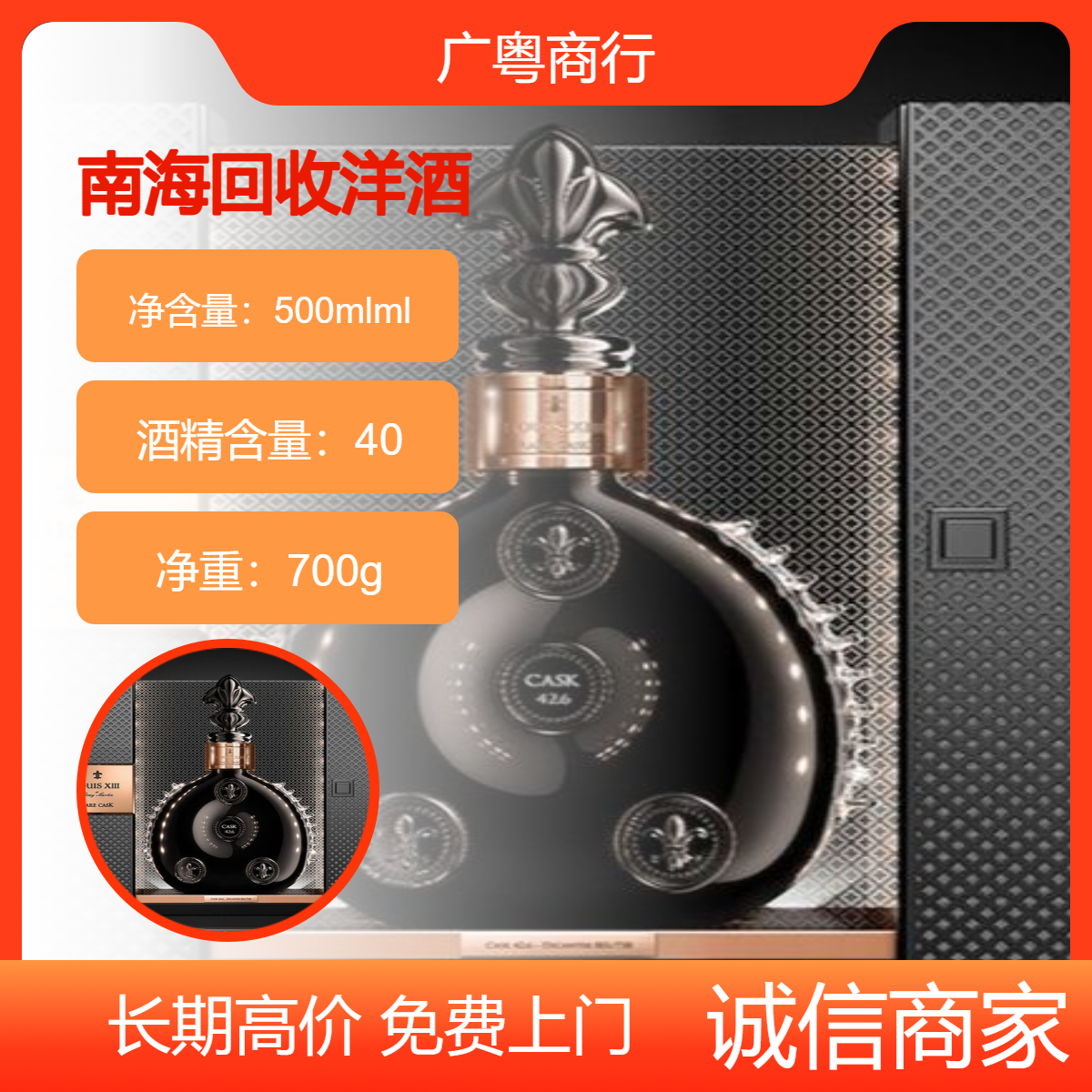 免费上门回收洋酒 24小时高价回收酒 礼盒装瓶装 专业诚信合作