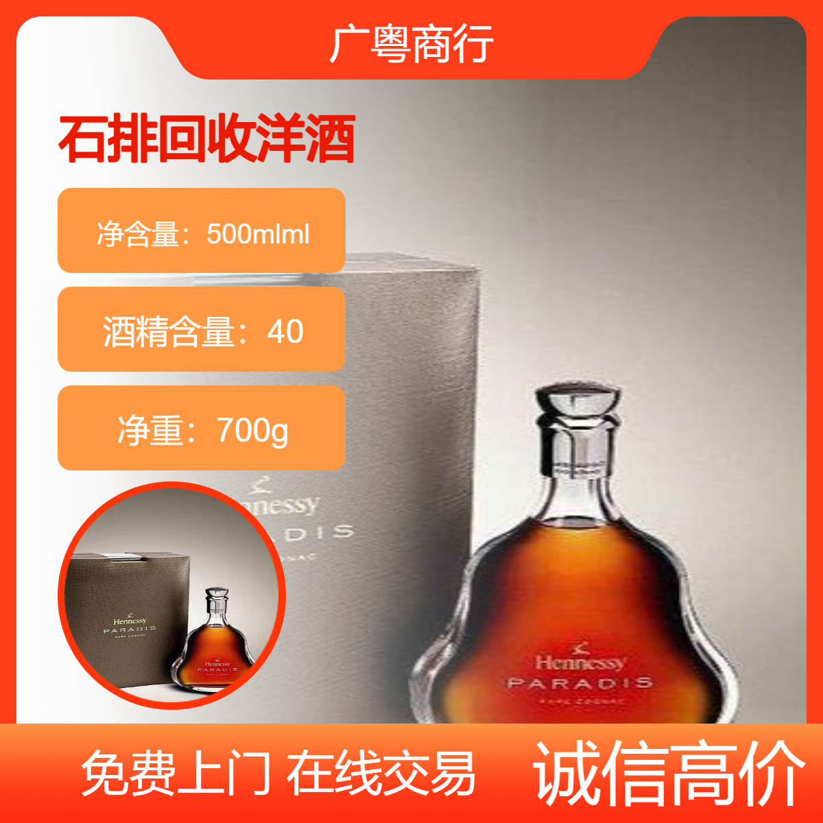 回收轩尼诗 马爹利 人头马 XO洋酒 VSOP回收系列 致电详询诚信经营