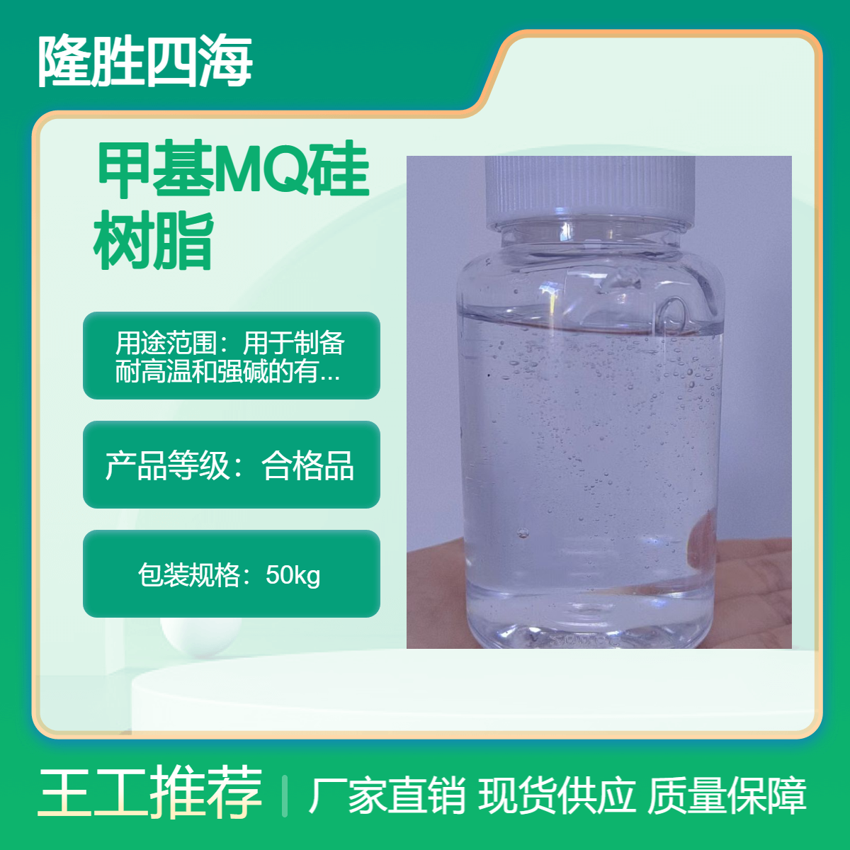 四海 甲基MQ硅树脂 5205 用于制备耐高温和强碱的有机硅消泡剂 无色