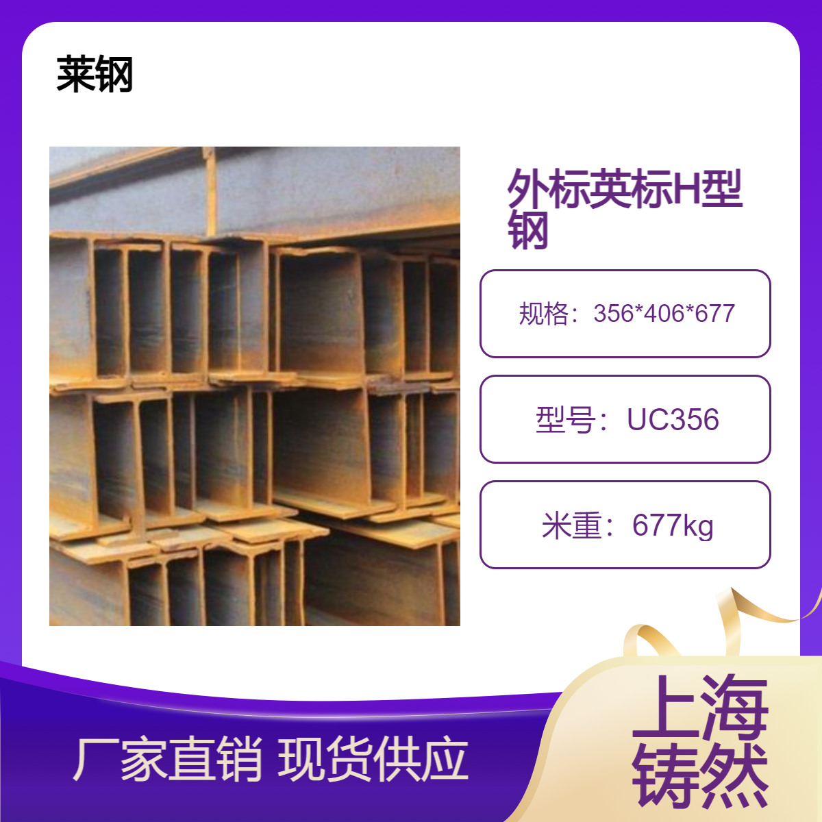 EN10025英标H型钢UC356*406*677防火阻燃建筑装饰相变温度