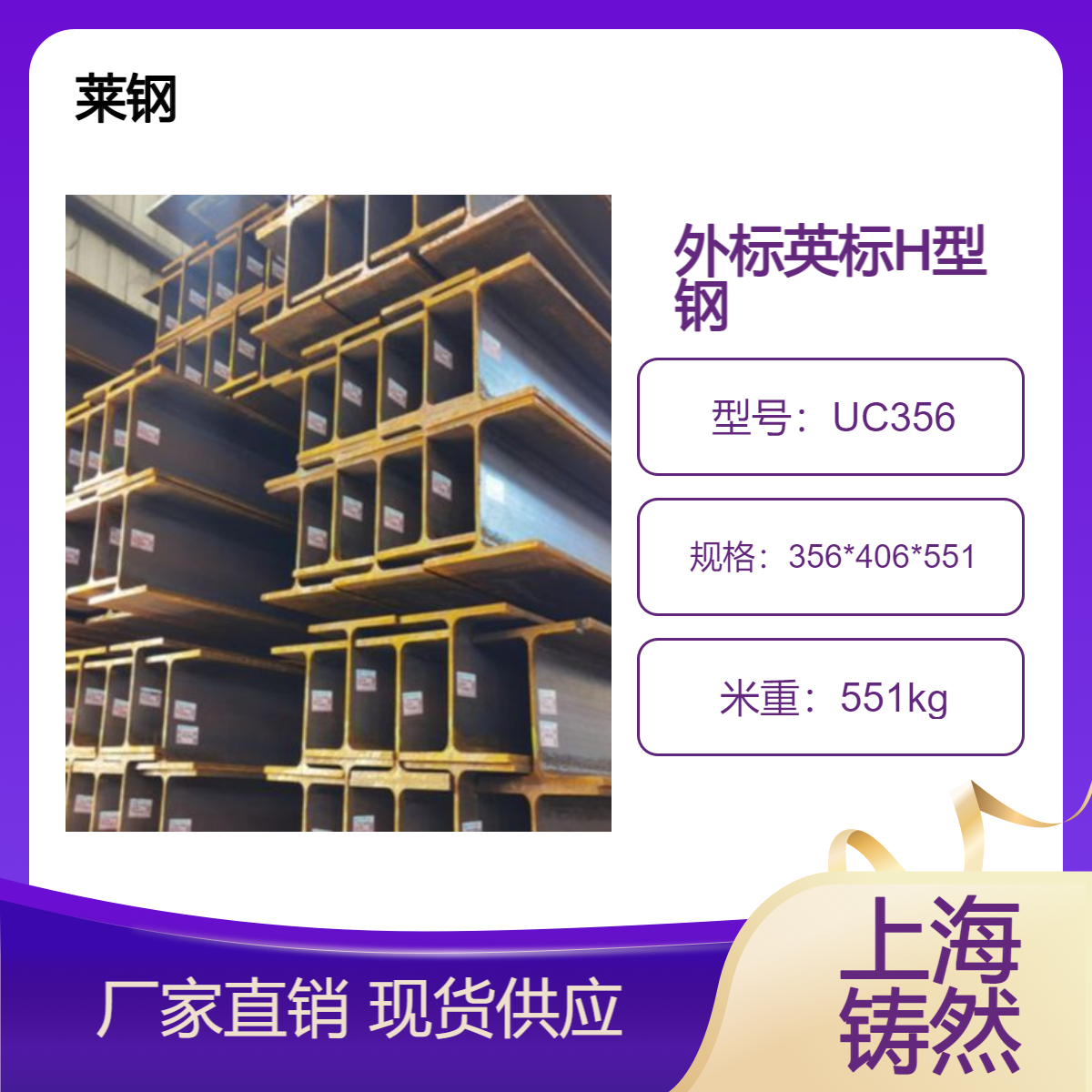 EN10025英标H型钢UC356*406*551工程用钢一米多重定制加工