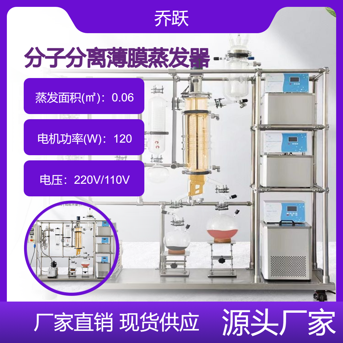 小试分子分离设备薄膜蒸发器蒸发浓缩器新材料专用