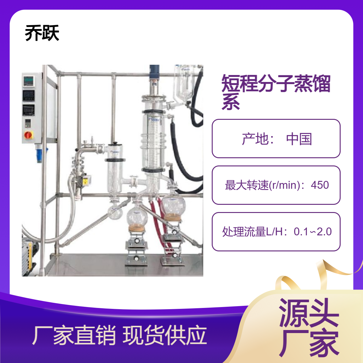 阀门控制取样不锈钢0.2㎡中试型短程分子蒸馏系统