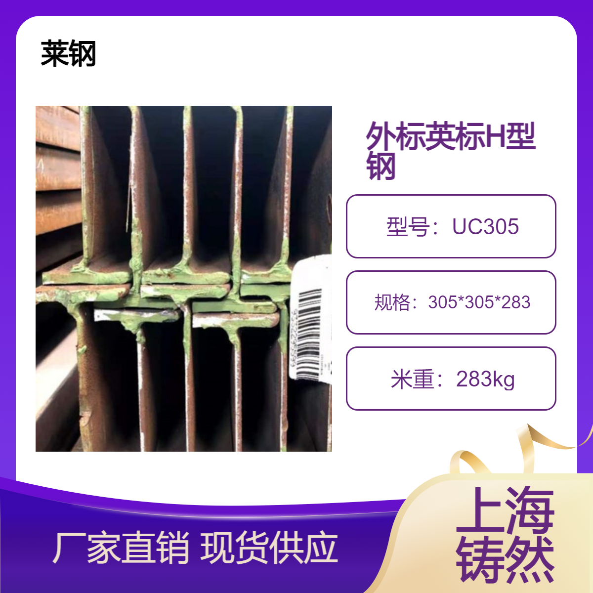 EN10025英标H型钢UC305*305*283耐老化可切割加工