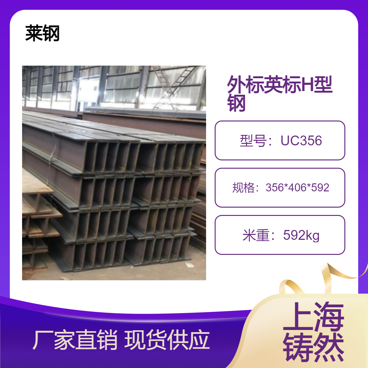 EN10025英标H型钢UC356*406*592方便施工饱和胶层剪切强度等