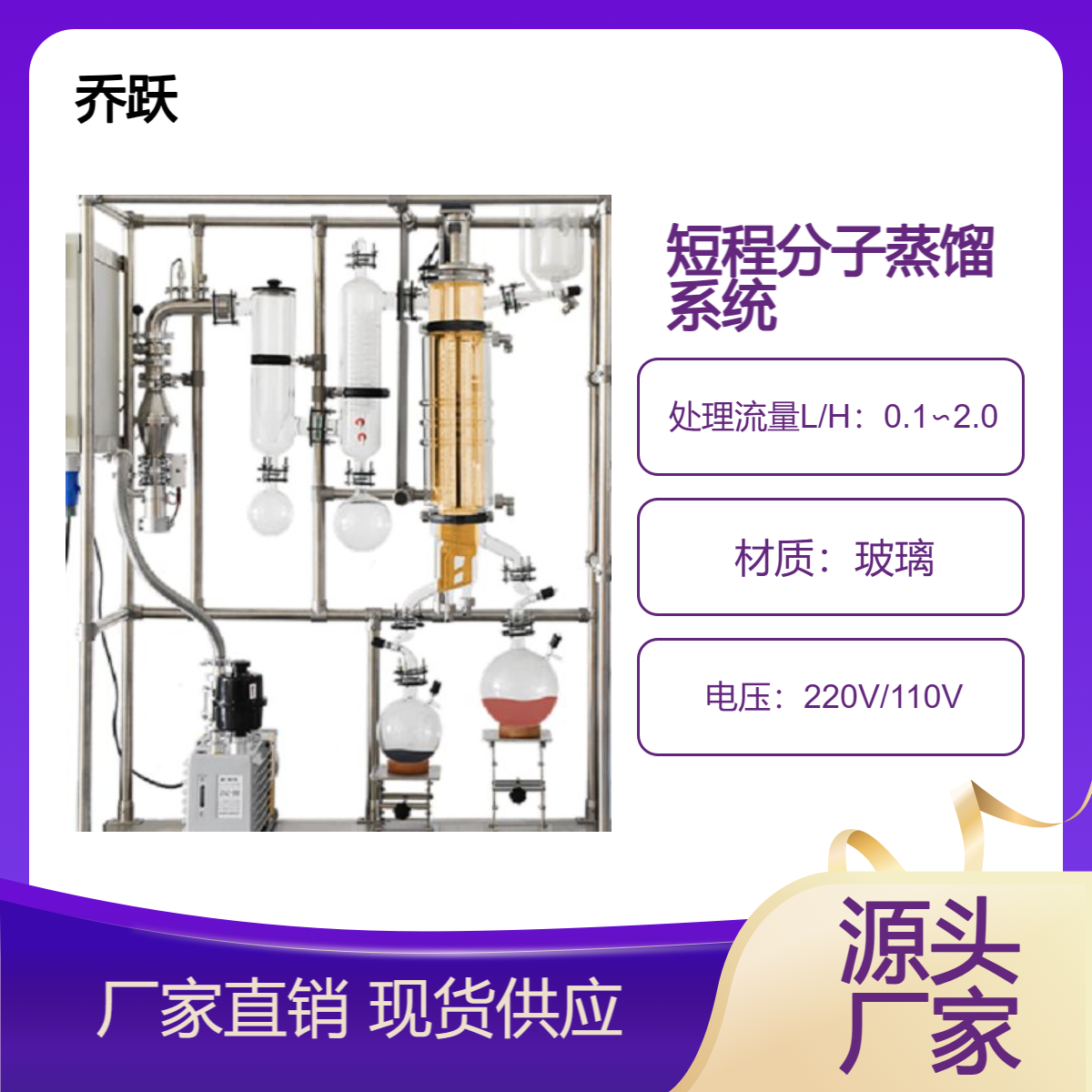 小试型玻璃短程分子蒸馏系统高纯金属提纯新材料研发