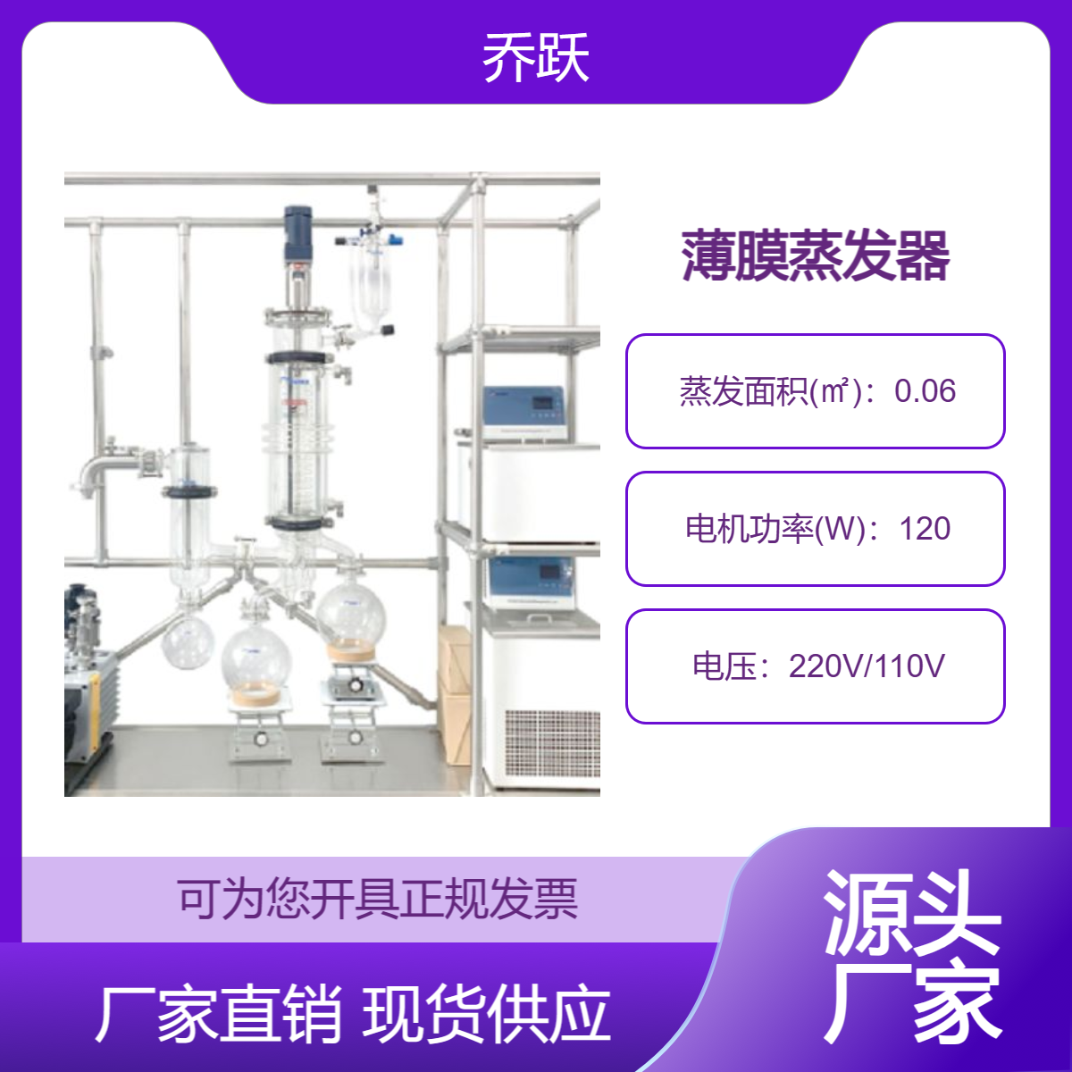小型实验室玻璃薄膜蒸发器面积0.08 -0.2m2分子泵真空