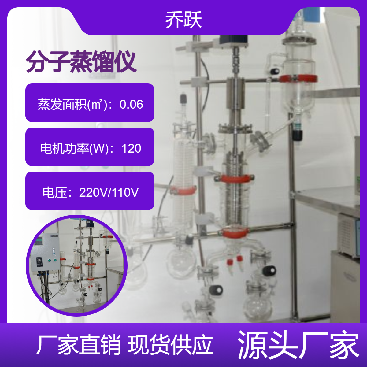 快速蒸发刮膜式分子蒸馏设备活性热敏物料专用
