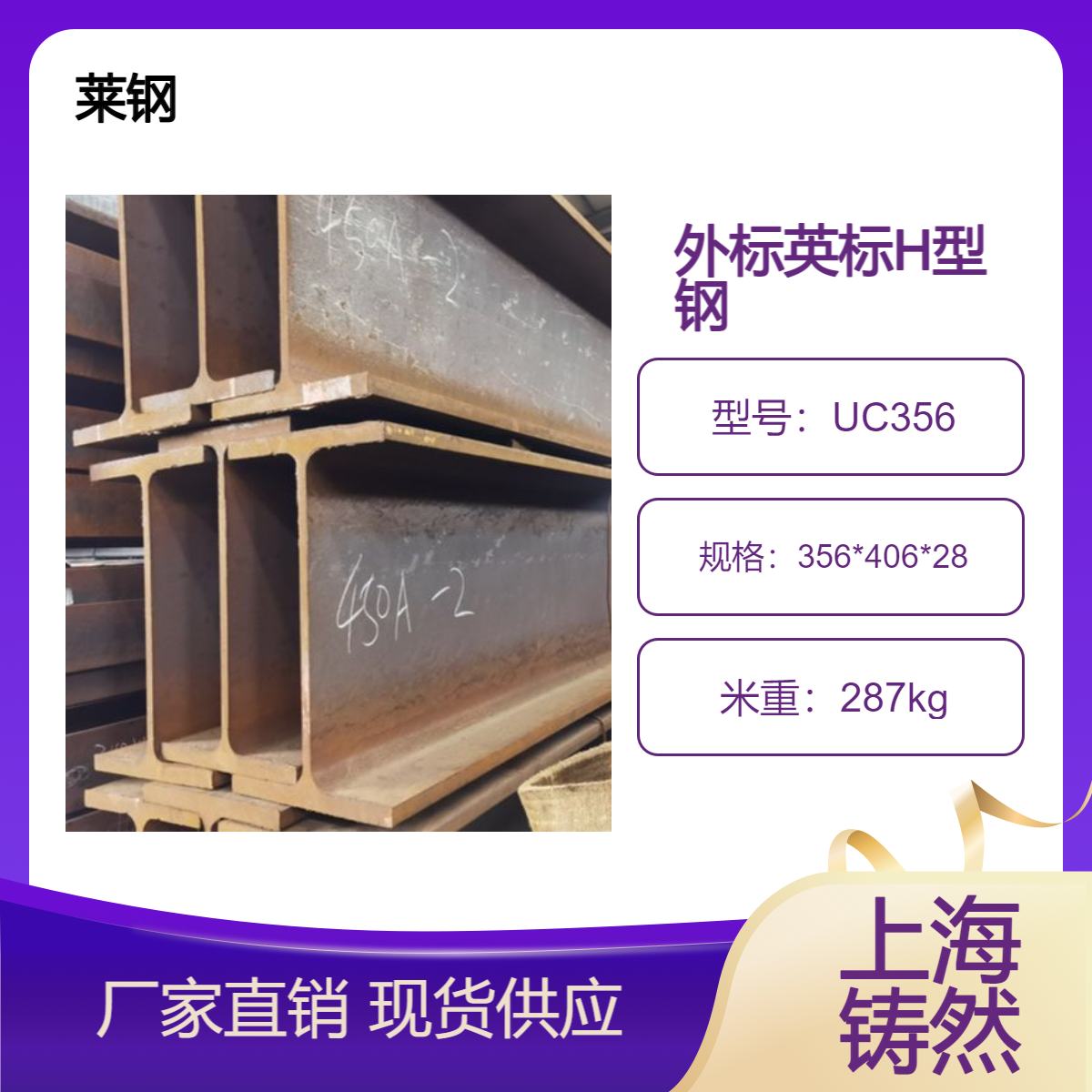 EN10025英标H型钢UC356*406*287易于拆除和再用库存充足