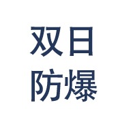 衡水双日防爆器材有限公司