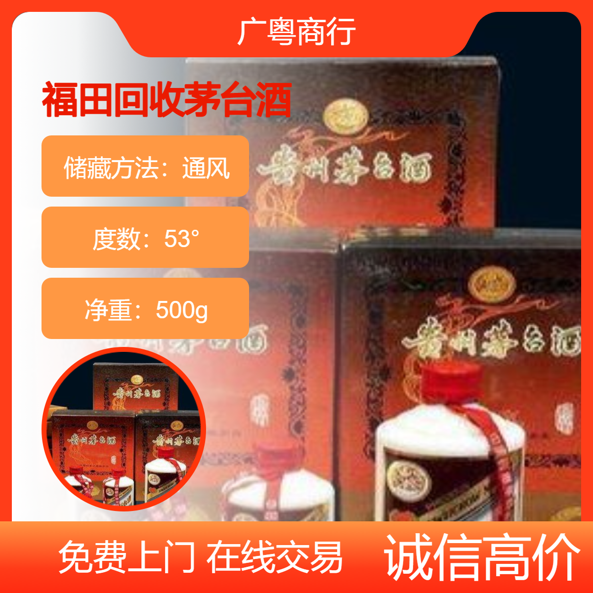 回收53度酱香型白酒 收购礼盒装茅台酒长期高价 免费上门