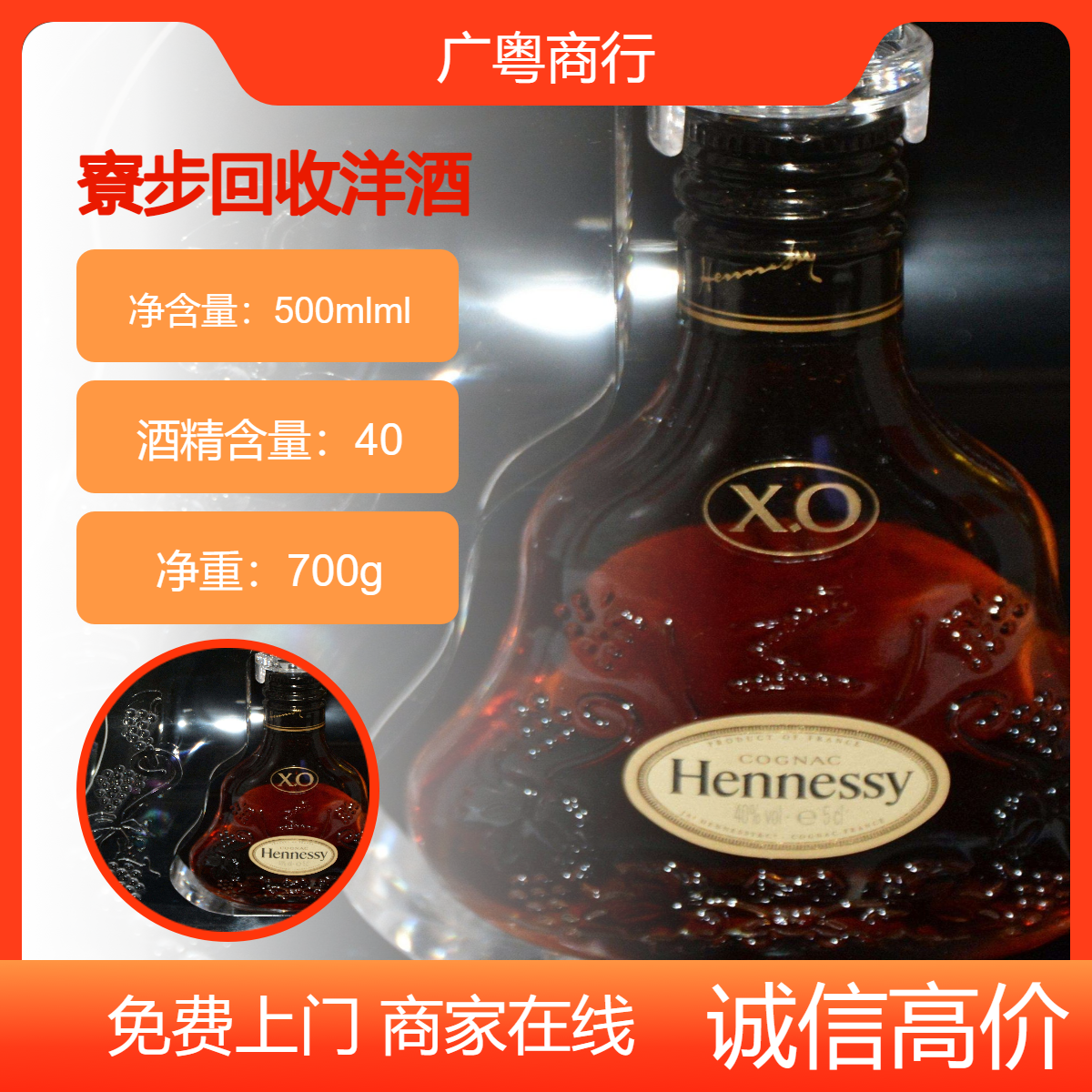 长期回收洋酒轩尼诗XO 高价收购李察 百乐廷 山崎威士忌 当场结算