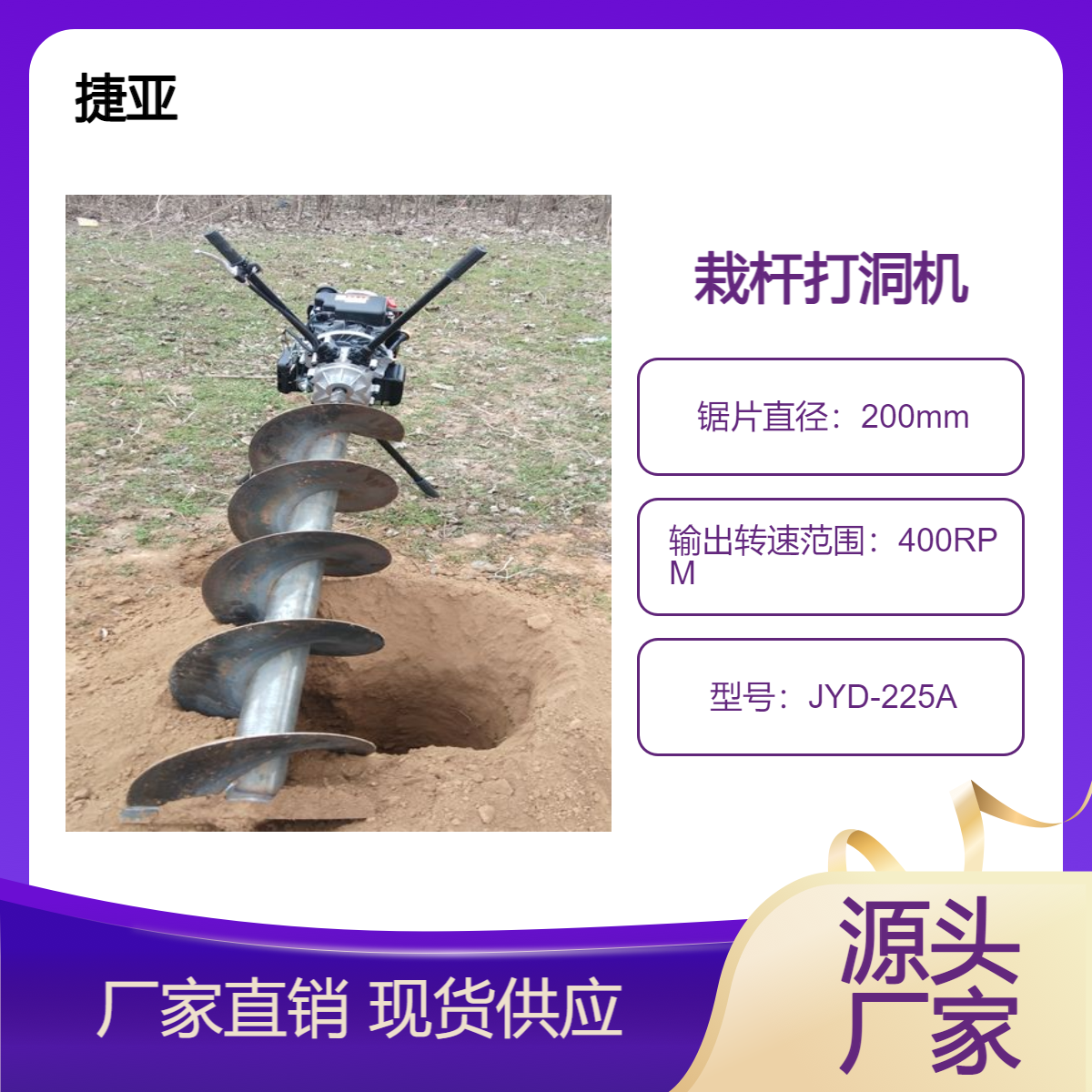 自来水管手扶式地下栽杆打洞机 捷亚 操作耐用的小型钻孔机